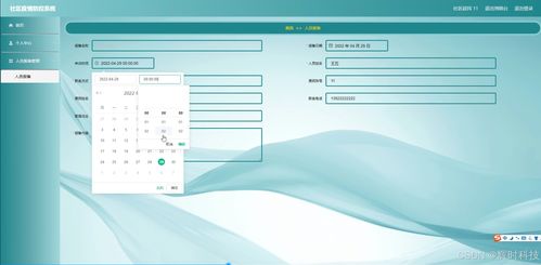 基于Java的社區(qū)疫情防控系統(tǒng)設(shè)計(jì)與實(shí)現(xiàn)